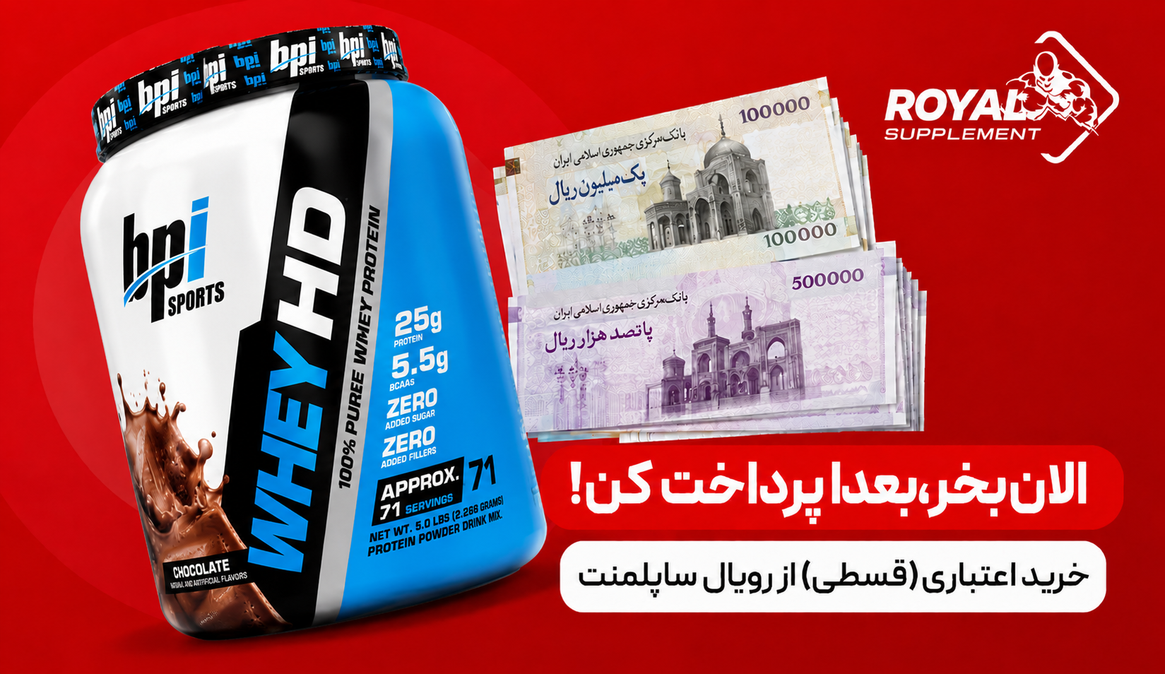 پروتئین وی bpi